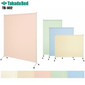 高田ベッド製作所 高田ベッド パーテーション キャスター付き