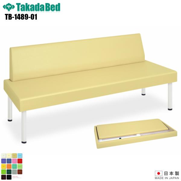 日本製 STスミス TB-1489-01 高田ベッド製作所 待合室 業務用ソファー 玄関 長椅子 廊...