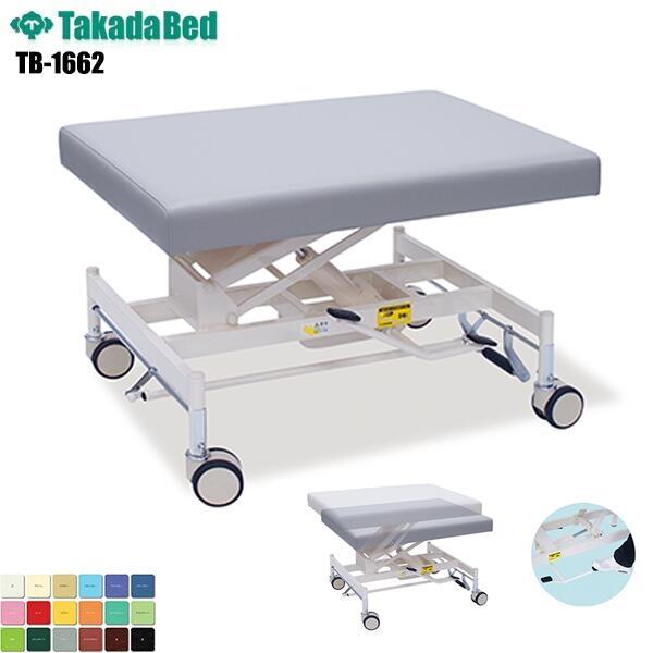 施術台 油圧式昇降PTカイザー TB-1662 介護ベッド 昇降 診察台 ベッド マッサージ台 マッ...