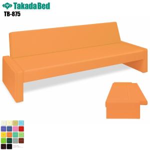 ベンチベッドSD TB-875 高田ベッド製作所 ロビーチェア 背無し ソファー 待合室 業務用ソファー 玄関用 エントランス 長椅子 廊下用 病院 医療 介護