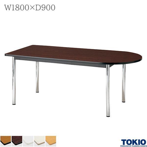 ミーティングテーブル 幅1800×奥行900×高さ700mm 半楕円型 メッキ脚 会議テーブル 4本...