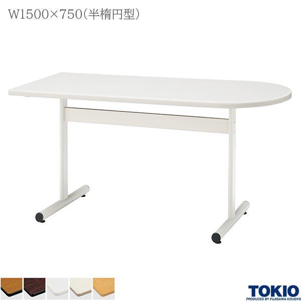 ミーティングテーブル 幅1500×奥行750×高さ700mm 半楕円型 ホワイト 塗装脚 会議テーブ...