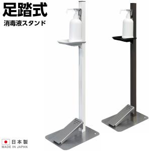 足踏式 消毒液スタンド TTM-08A 消毒 スタンド 感染対策