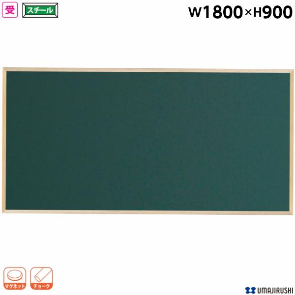 木枠 黒板 スチールグリーン W1800 H900 無地 チョーク・ラーフル付 天然木 木枠ボード ...