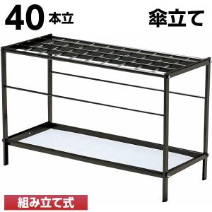 ぶんぶく（BUNBUKU） 業務用傘立て 40本用 アンブレラスタンド （ 法人