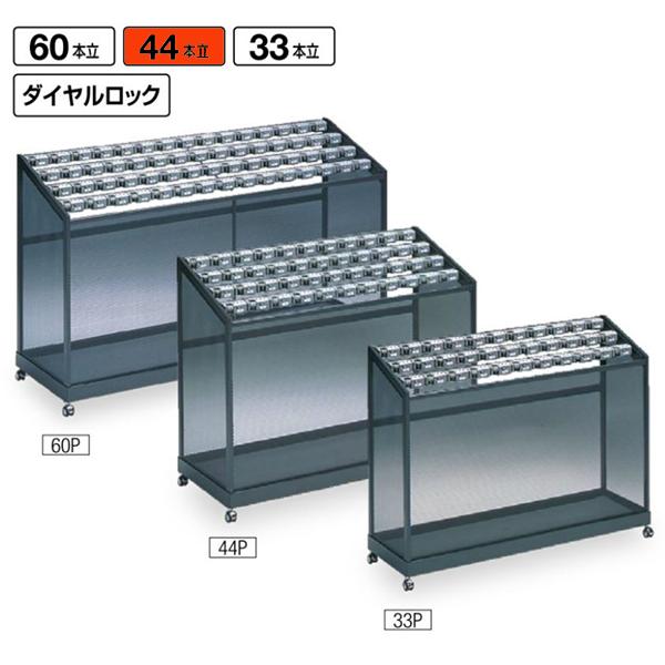 傘立て 山崎産業 YA-71L-ID 44本立 アンブラーPCX ダイヤル ロビー 雨 送料無料 玄...