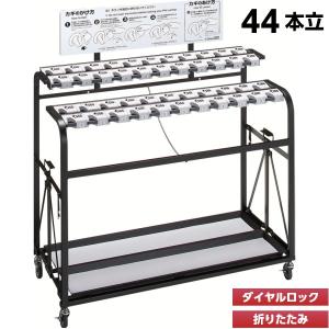 44本立て 傘立て 鍵付き アンブラーD ダイヤルロック 折りたたみ 傘置き 業務用 エントランス 玄関 山崎産業