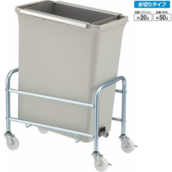 リサイクルトラッシュ ECO-50 バルブ式セット YW-168L-PC 山崎産業 残飯処理 回収 ...