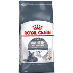 ロイヤルカナン  デンタルケア 歯垢・歯石が気になる成猫用 　1.5kg　正規品　