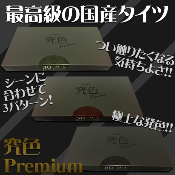 究色 Premium 30denier ブラック タイツ 黒 KIWAIRO パウダータッチ 日本製...