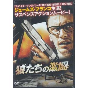 狼たちの激闘 (DVD) 【今月のSALE ポイント3倍】