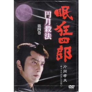 眠狂四郎 円月殺法 第四巻 片岡孝夫 現十五代片岡仁左衛門 DVD