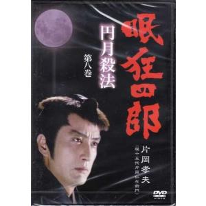 眠狂四郎 無頼控 第六巻 片岡孝夫 現十五代片岡仁左衛門 DVD