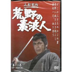 荒野の素浪人 22巻 DVD 三船敏郎主演 三船プロ制作 全巻セット 全65