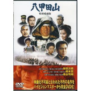 中古 八甲田山 (DVD)