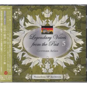 ノイズレスSPアーカイヴズ 伝説の歌声 5 ドイツ・アリア集 (CD)
