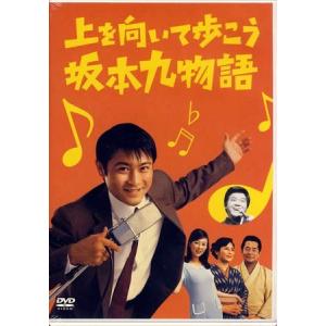 上を向いて歩こう坂本九物語 (DVD)｜sora3