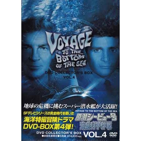 原潜シービュー号〜海底科学作戦 DVD COLLECTOR&apos;S BOX Vol.4 (DVD) 【今...