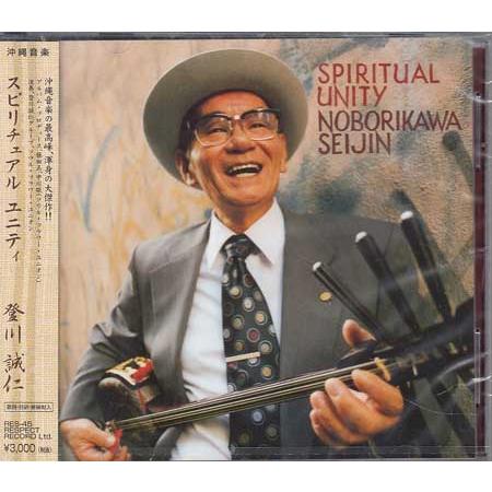 SPIRITUAL UNITY ／ 登川誠仁 (CD)