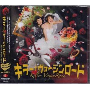 キラー・ヴァージンロード オリジナル・サウンドトラック (CD)｜sora3