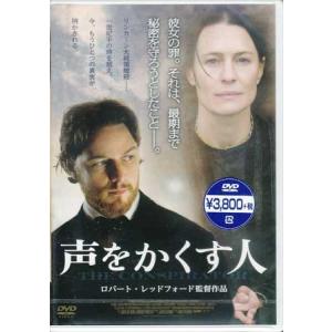 声をかくす人 (DVD)