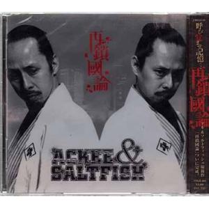 再鎖國論 ／ アキ＆ソルトフィッシュ (CD)