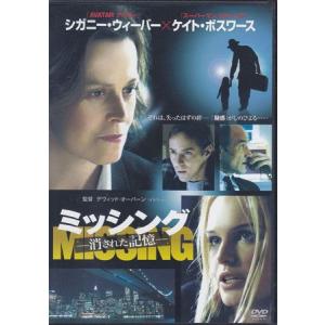 ミッシング 〜消された記憶〜 (DVD)｜sora3