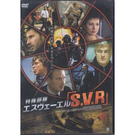 特殊部隊 S.V.R (DVD)