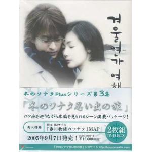 ✨豪華✨冬ソナ・DVD BOX　写真集BOX マグカップ　ポラリスストラップ　他 冬のソナタ スタンダードBOX DVD : プールトップ9 - 通販