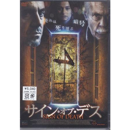 サイン オブ デス (DVD)