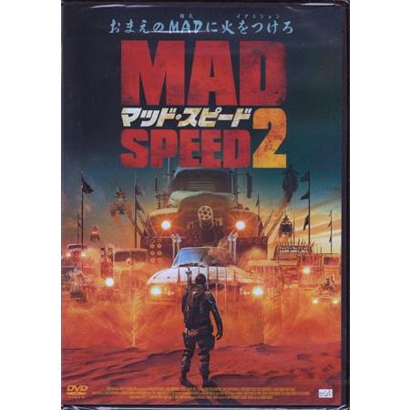 マッド スピード2 (DVD)