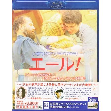 エール! (Blu-ray)