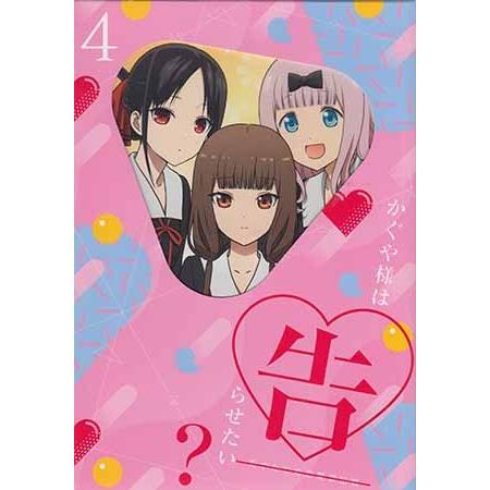 かぐや様は告らせたい？ 天才たちの恋愛頭脳戦 4 完全生産限定版 (DVD)