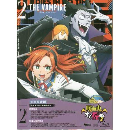 吸血鬼すぐ死ぬ2 vol.02 初回限定版 (Blu-ray)