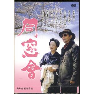 同窓會 (DVD)