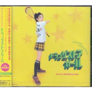 オリジナル サウンドトラック ドラッグストア ガール サントラ (CD)｜sora3