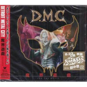 魔界遊戯 〜for the movie〜 ／ デトロイト・メタル・シティ (CD)