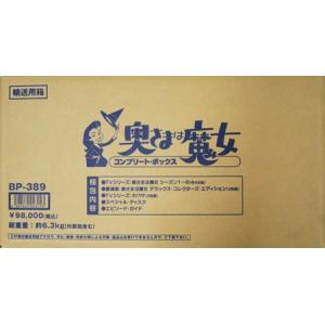 奥さまは魔女 コンプリート・ボックス (DVD)...の商品画像