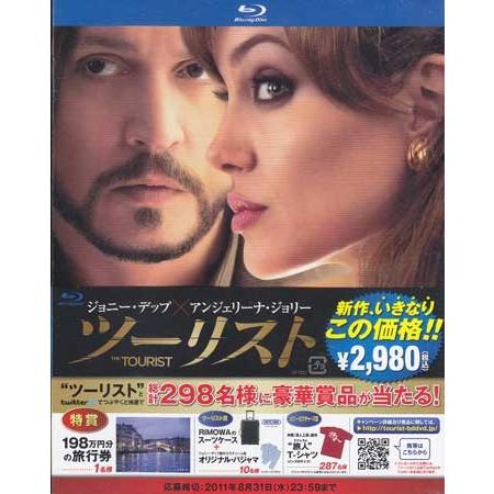 ツーリスト (Blu-ray)