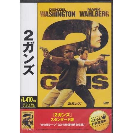 2ガンズ (DVD)