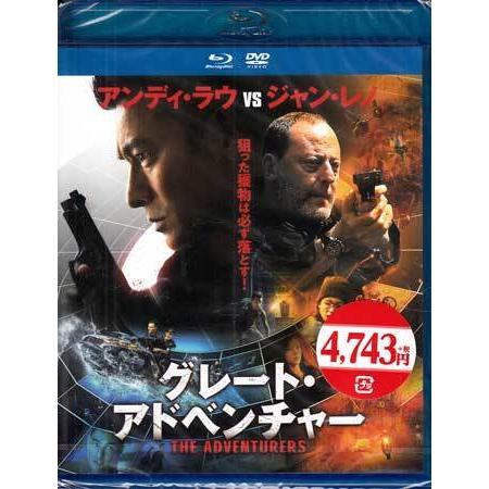 グレート・アドベンチャー ブルーレイ ＆ DVDセット (DVD、Blu-ray)