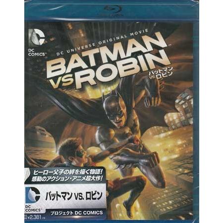 バットマン VS.ロビン (Blu-ray)