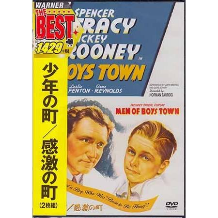 少年の町/感激の町 (DVD)