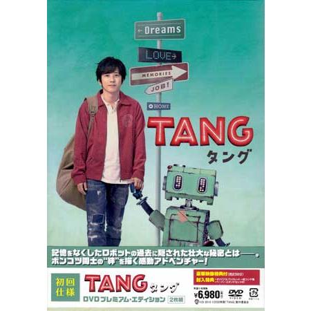 TANG タング DVD プレミアム・エディション（2枚組）初回仕様 (DVD)