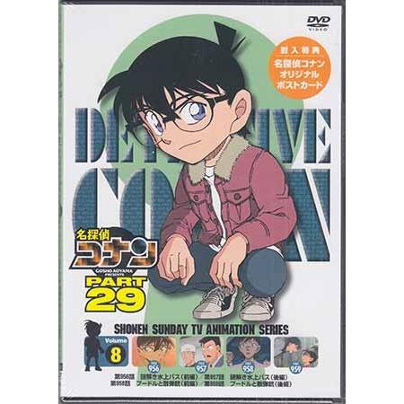 名探偵コナン PART29 Vol．8 (DVD)