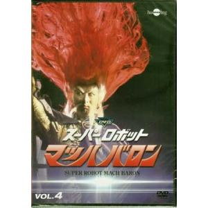 スーパーロボットマッハバロン リマスター版 Vol．4