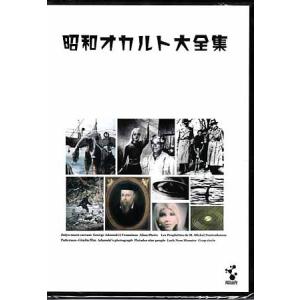 昭和オカルト大全集 (DVD) [送料無料]