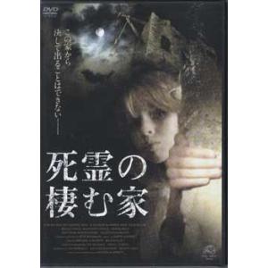 死霊の棲む家 (DVD)
