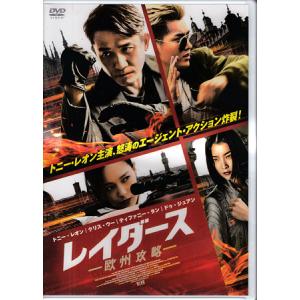 レイダース 欧州攻略 (DVD)｜sora3