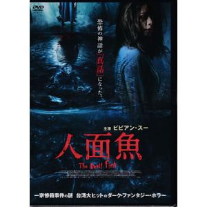 人面魚 THE DEVIL FISH (DVD)｜sora3